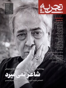 مجله تجربه 21 فرهنگ و هنر و ادبیات دیبایه