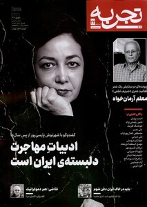 مجله تجربه 22 فرهنگ و هنر و ادبیات دیبایه