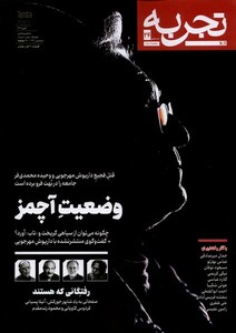 مجله تجربه 24 فرهنگ و هنر و ادبیات دیبایه