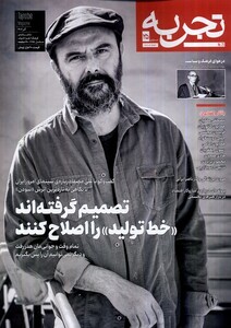 مجله تجربه 25 فرهنگ و هنر و ادبیات دیبایه