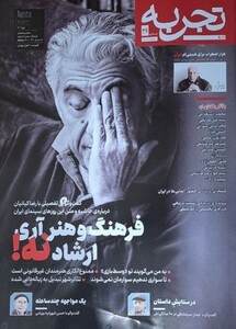 مجله تجربه 26 فرهنگ و هنر و ادبیات دیبایه
