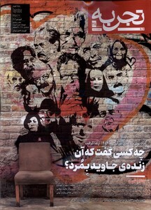 مجله تجربه 28 فرهنگ و هنر و ادبیات دیبایه