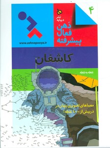 کتاب ذهن فعال پیشرفته 4 اثر گروه پژوهش بسته های آموزشی تاب