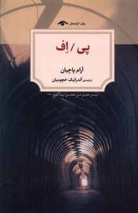 کتاب پی اف دیدآور اثر آرام پاچیان