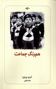 کتاب هم رنگ جماعت رقعی دیدآور