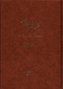 کتاب غزل اجتماعی معاصر نشر دیدآور