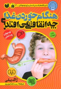 کتاب هنگام خوردن غذا چه اتفاقی می افتد؟