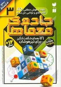جادوی معماها 3