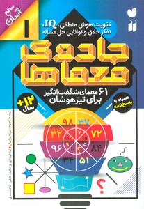 جادوی معماها 1