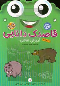 قاصدک دانایی آموزش نقاشی