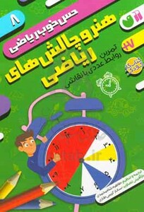 هنر و چالش های ریاضی