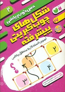 شکل های چوب کبریتی پیشرفته