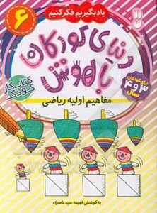 دنیای کودکان باهوش 6