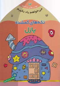 می خواهم یاد بگیرم12