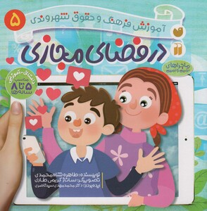 در فضای مجازی