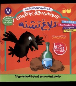 آموزش ریاضی با قصه 7