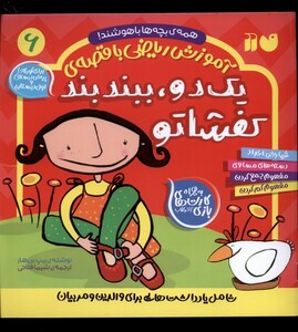 آموزش ریاضی با قصه 6