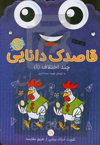 قاصدک دانایی11