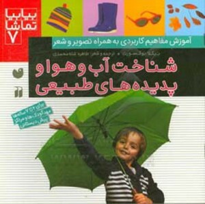 بیا بیا تماشا 7