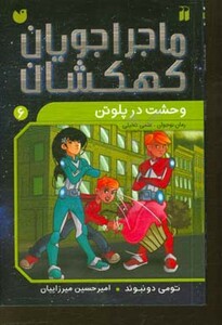 ماجراجویان کهکشان 6