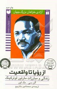 از رویا تا واقعیت زندگی و مبارزات مارتین لوتر کینگ