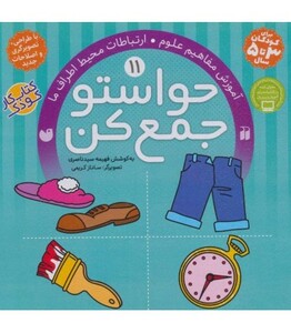 حواستو جمع کن11