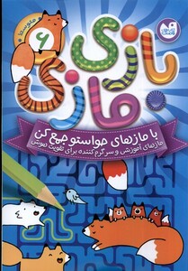 کتاب بازی مازی 6 ذکر اثر آرکتوروس ترجمه جواد ثابت نژاد