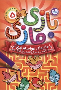 کتاب بازی مازی 5 ذکر اثر آرکتوروس ترجمه جواد ثابت نژاد