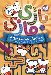 بازی مازی 2 ذکر