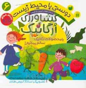 ماجراهای ثمین و امین 6