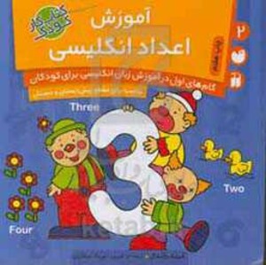 آموزش اعداد انگلیسی