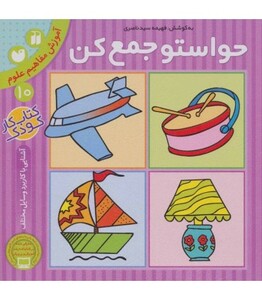 حواستو جمع کن10