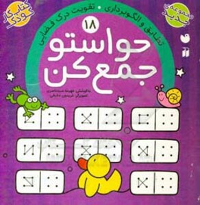 حواستو جمع کن18