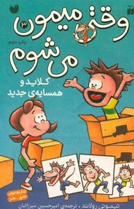 وقتی میمون می شوم 3