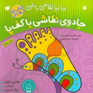 جادوی نقاشی با کف پا