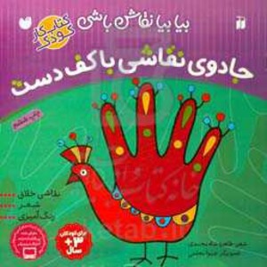 جادوی نقاشی با کف دست نقاشی خلاق شعر رنگ آمیزی