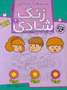 سرنخ ها را پیدا کن