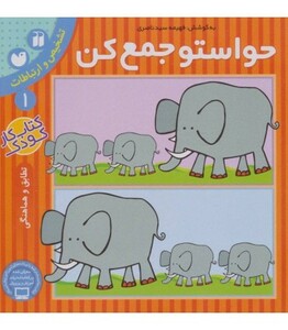 حواستو جمع کن 1