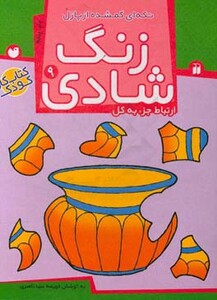 تکه ای گمشده از پازل