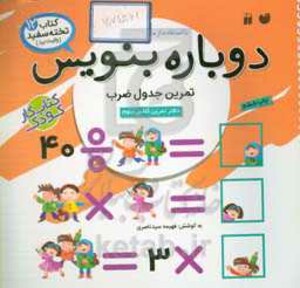 دوباره بنویس 12