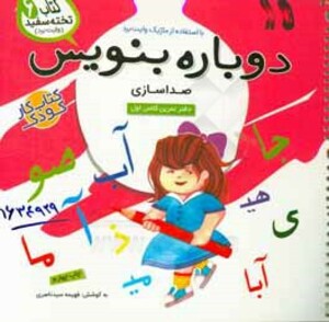 دوباره بنویس 6
