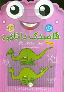 قاصدک دانایی12