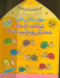 می خواهم یاد بگیرم 9