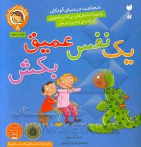 رفتارها و احساسات من 8