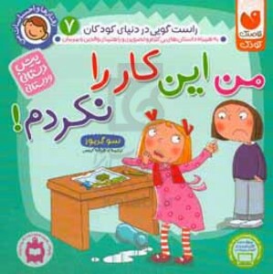 رفتارها و احساسات من 7