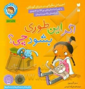 رفتارها و احساسات من 6