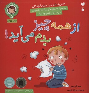 رفتارها و احساسات من 5