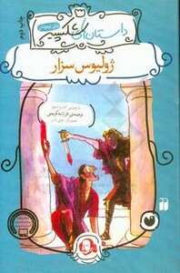 ژولیوس سزار نشر ذکر