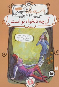 آن چه دلخواه تو است