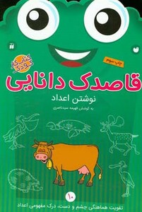 قاصدک دانایی10